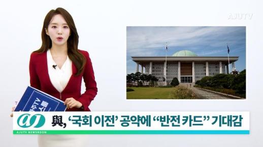 [아주TV 뉴스룸] 2024년 3월 28일 주요 뉴스