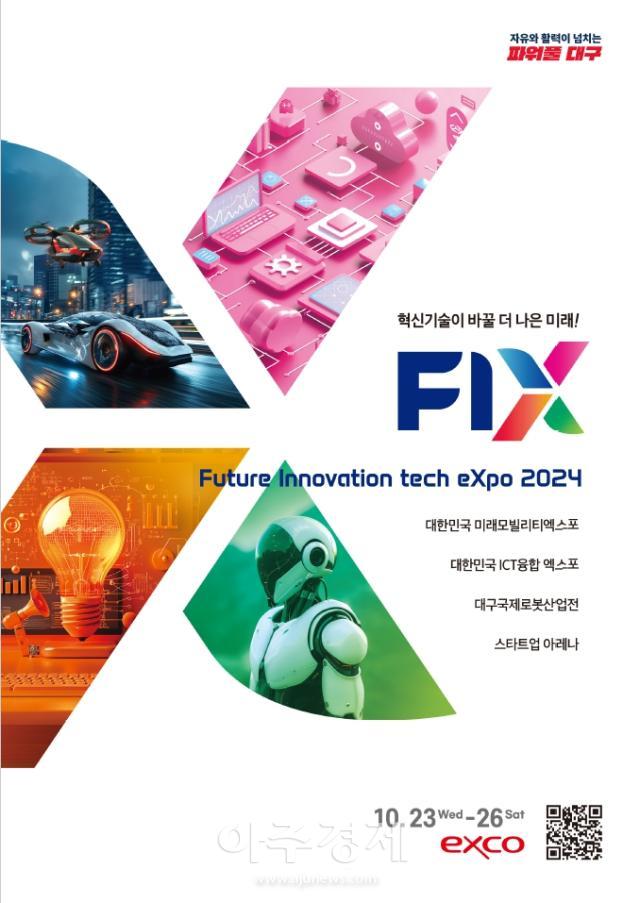 대구시는 ‘2024 미래혁신기술박람회FIX 2024’를 10월 대구 엑스코에서 개최한다 사진대구시