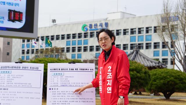 국민의 힘 조지연 후보가 기자회견에서 공약인 기회발전특구 유치 관광지 조성에 대한 마스트플랜을 설명하고 있다사진조지연후보캠프 