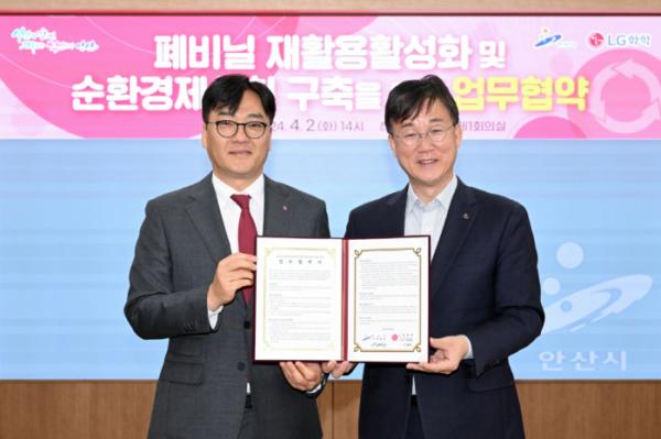 이민근 안산시장과오른쪽 이화영 LG화학 Sustainability사업부장왼쪽이 폐비닐 재활용 업무협약MOU 체결 후 기념 촬영을 하고 있다 사진LG화학