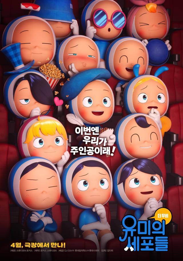 네이버웹툰 IP ‘유미의 세포들 더 무비’ 오늘 개봉