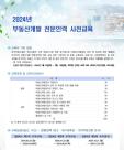 한국부동산원, 2024년 부동산개발 전문인력 교육 제2회 교육생 모집