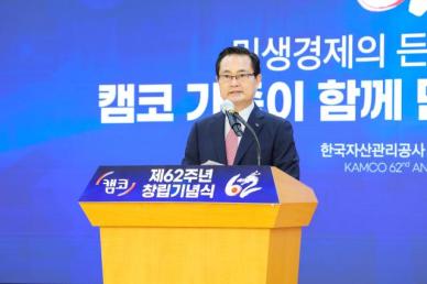 권남주 캠코 사장 채무자 재기·기업 경영정상화 지원 강화할 것