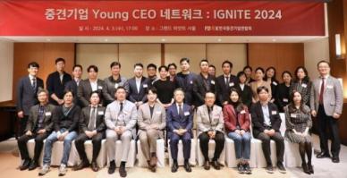 중견련, 중견기업 Young CEO 네트워크-이그나이트 2024 열어