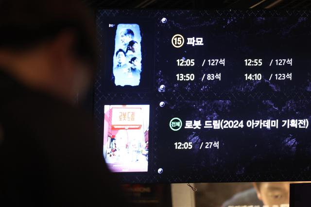 지난달 24일 서울에 있는 한 영화관의 상영시간표 사진연합뉴스