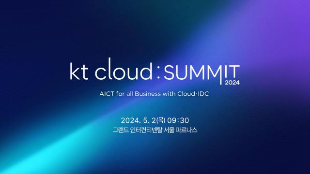 KT클라우드 kt cloud summit 2024 행사
