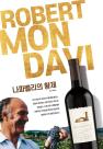 신세계L&B, 나파밸리 로버트 몬다비 와인 캠페인…와이너리 투어 원조