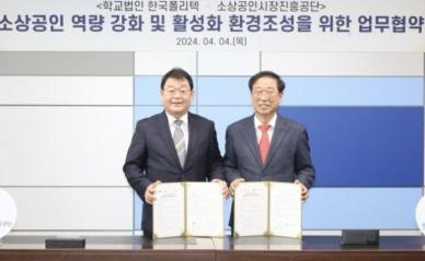 소진공-한국폴리텍대학, 소상공인 창업·성장·재기 돕는다