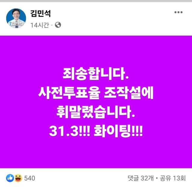 사진김민석 민주당 선거상황실장 페이스북 캡처