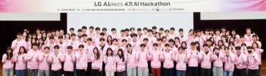 AI 유망주 육성… LG 에이머스 해커톤 개최