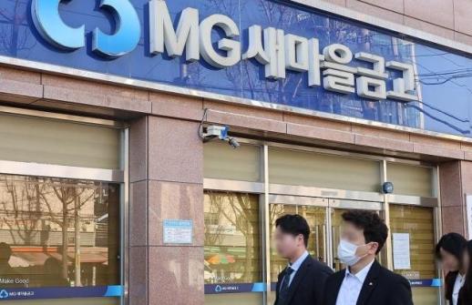 [뉴스플러스] 관리부실 후폭풍···새마을금고 양문석式 대출 전수조사 검토