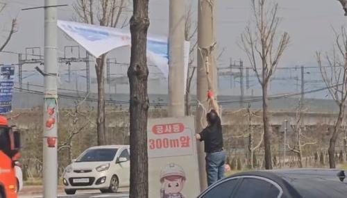 현수막 철거하는 모습 사진연합뉴스