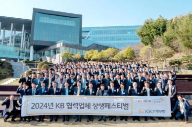 KB손보, 협력업체와 2024 상생 페스티벌 성료