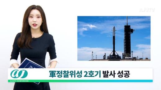 [아주TV 뉴스룸] 2024년 4월 8일 주요 뉴스