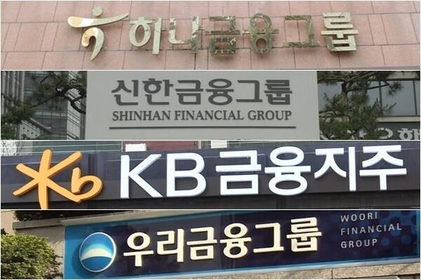 국내 4대 금융지주 본사 로고 사진연합뉴스
