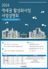 서울시, 역세권 활성화 설명회 연다…민간사업자 참여 독려