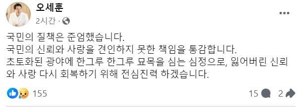 오세훈 서울시장이 11일 자신의 페이스북에 총선 소감을 밝혔다 사진오세훈 페이스북