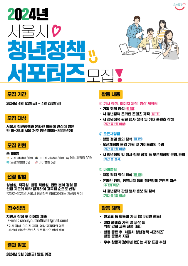 서울 청년정책 서포터즈 포스터 사진서울사 