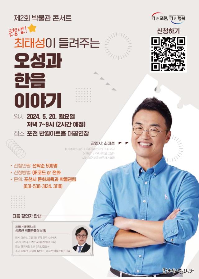 큰별쌤 최태성 초청 박물관 콘서트사진포천시