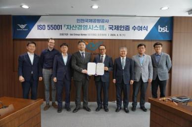 인천공항공사, 국내 공항 최초 ISO 55001 인증 획득