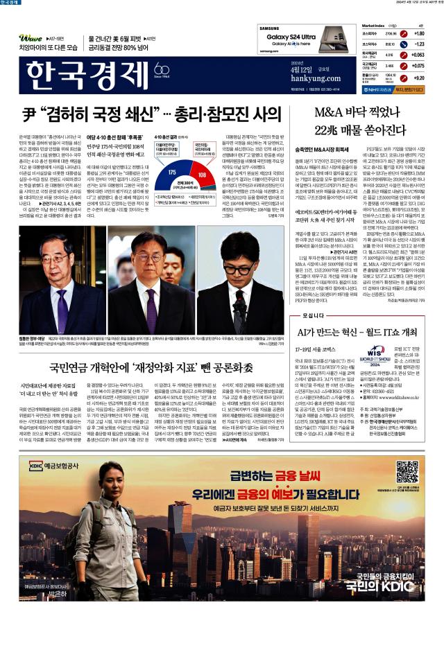 한국경제 1면