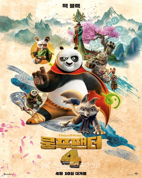 Movie poster for Kung Fu Panda 4
