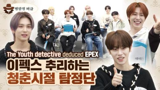[명탐정 머글] 이펙스는 이펙스를 잘 추리할 수 있을까? 명탐정 아이돌 EPEX 편