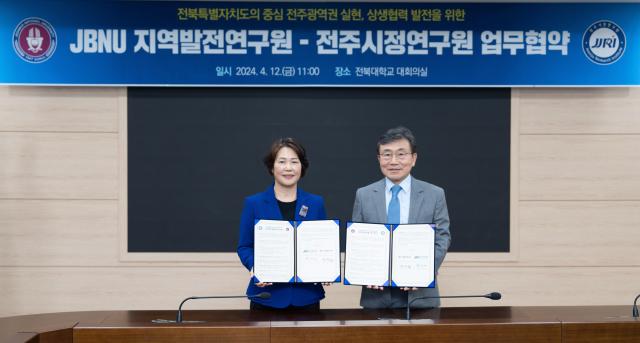 전북대학교 JBNU지역발전연구원과 전주시정연구원이 공동연구를 통한 지역사회와의 상생협력 체계 구축을 위한 협약을 체결했다사진전북대