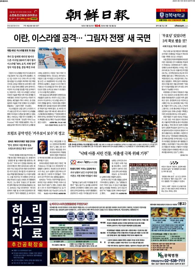 조선일보 1면