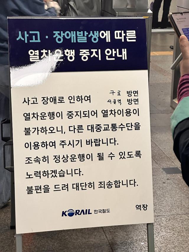 지하철 1호선 의왕당정역 구간에서 인명 사고가 발생했다 사진연합뉴스