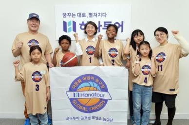 하나투어, 다문화 어린이 농구단 글로벌 프렌즈 지원 재개