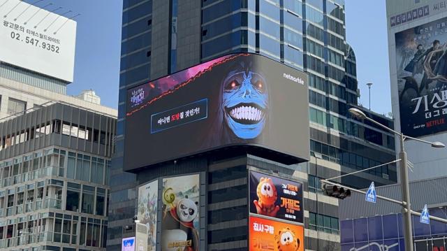 넷마블 나 혼자만 레벨업어라이즈 서울 주요 도심에 옥외 광고