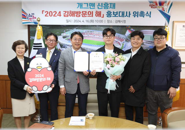 김해시는 ‘2024 김해방문의 해’ 홍보대사로 지역출신 개그맨 신흥재를 홍보대사로 위촉했다 사진김해시