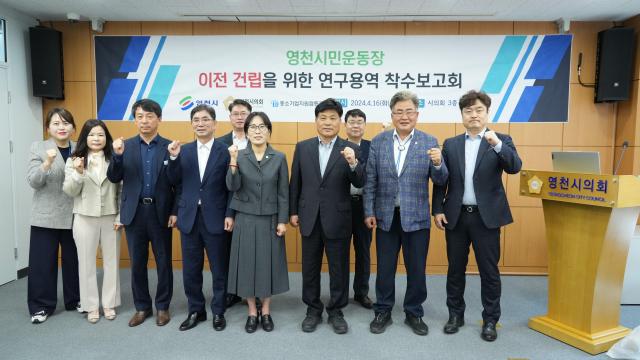 영천시의회 의원연구단체 연구용역 착수보고회 개최사진영천시의회