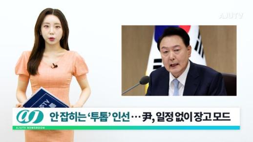 [아주TV 뉴스룸] 2024년 4월 17일 주요 뉴스