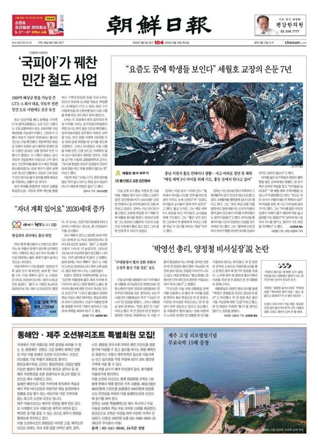 조선일보 1면 