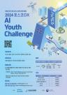 포스코DX, 전국 중고등학교 대상 AI 아이디어 경진대회 개최
