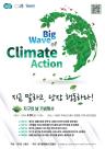 경기도, 제2회 기후변화주간 맞아 지구의 날 기념행사 개최