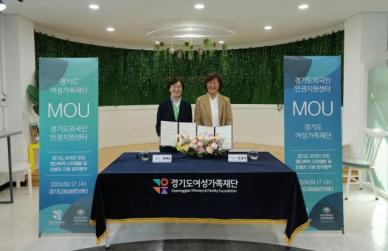 경기도여성가족재단, 젠더폭력 예방 위해 외국인 주민 적극 지원