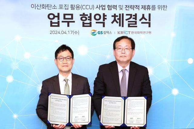 GSカルテックス、韓国化学研究院とCCU事業に乗り出す