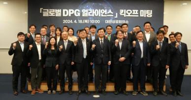 정부부처·SW 유관 기관 한자리에…글로벌 DPG 얼라이언스 킥오프 미팅