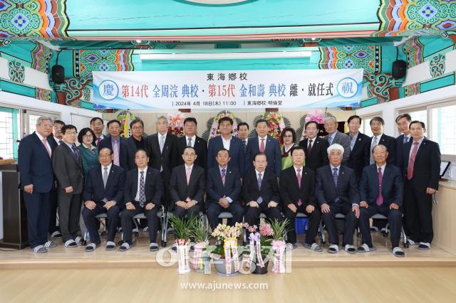 동해향교 전교 이·취임식에서 관계자들이 단체기념촬영을 하고 있다사진동해시