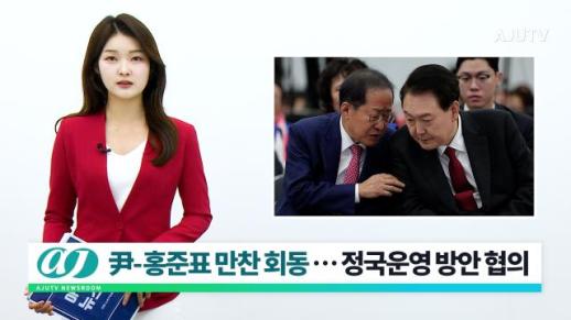 [아주TV 뉴스룸] 2024년 4월 18일 주요 뉴스