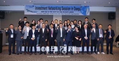 대경경자청, 외투기업  대상 투자유치 설명회 개최