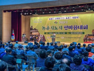 농촌지도자청도군연합회 한마음대회 개최