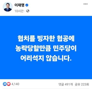 이재명, 박영선 총리설 겨냥 협치를 빙자한 협공