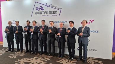 유료방송 통합 시상식 2024 케이블TV방송대상 개최
