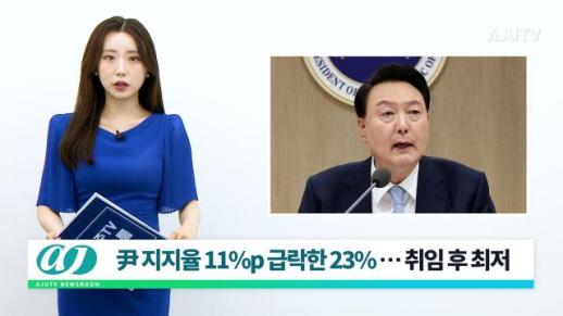 [아주TV 뉴스룸] 2024년 4월 19일 주요 뉴스