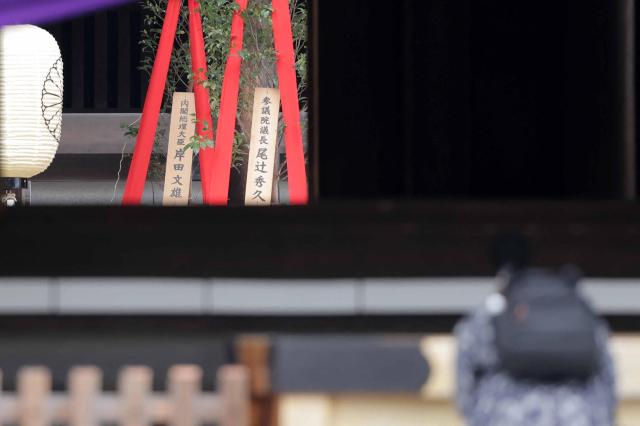 21일 야스쿠니 신사에 기시다 후미오 일본 총리 명의로 봉납된 공물사진지지통신연합뉴스