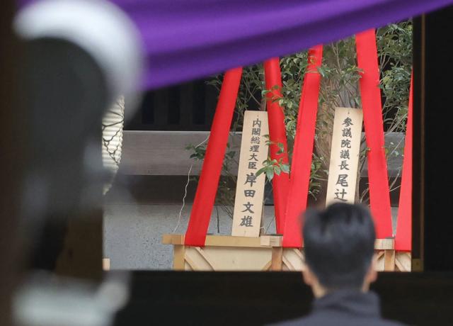 기시다 후미오 일본 총리가 21일 춘계 예대제例大祭·제사를 맞아 도쿄 지요다구 야스쿠니 신사에 봉납한 공물이 놓여 있다 사진연합뉴스